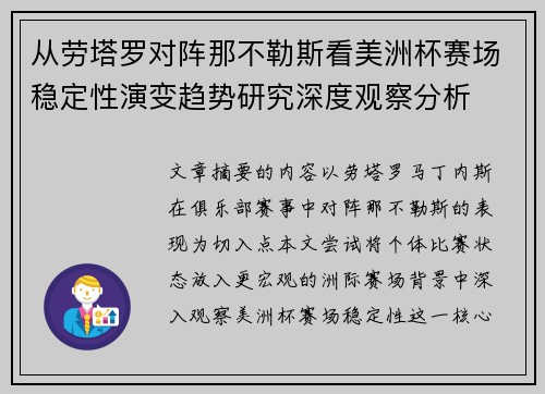 从劳塔罗对阵那不勒斯看美洲杯赛场稳定性演变趋势研究深度观察分析 从劳塔罗对阵那不勒斯看美洲杯赛场稳定性演变趋势研究深度观察分析