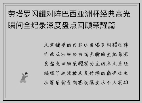 劳塔罗闪耀对阵巴西亚洲杯经典高光瞬间全纪录深度盘点回顾荣耀篇 劳塔罗闪耀对阵巴西亚洲杯经典高光瞬间全纪录深度盘点回顾荣耀篇