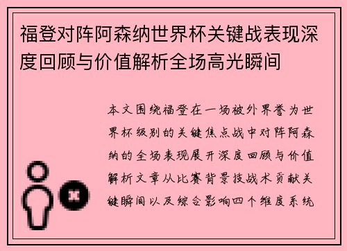 福登对阵阿森纳世界杯关键战表现深度回顾与价值解析全场高光瞬间